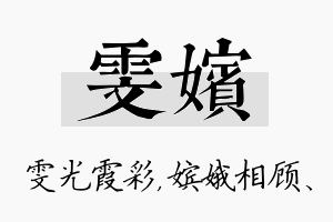 雯嫔名字的寓意及含义