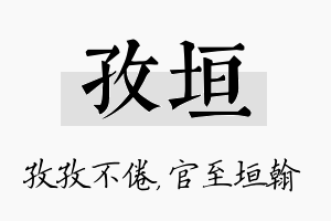 孜垣名字的寓意及含义