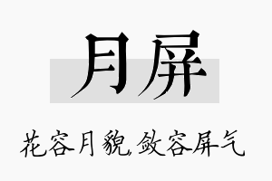 月屏名字的寓意及含义