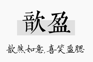 歆盈名字的寓意及含义