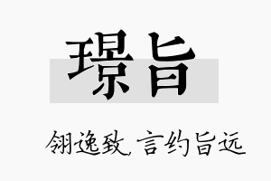 璟旨名字的寓意及含义