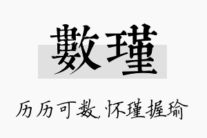 数瑾名字的寓意及含义