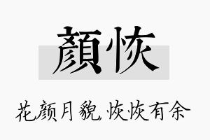 颜恢名字的寓意及含义