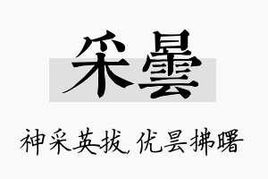 采昙名字的寓意及含义