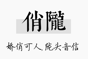 俏陇名字的寓意及含义