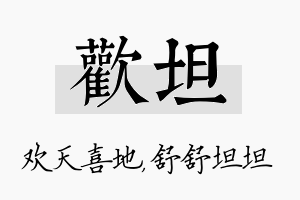 欢坦名字的寓意及含义