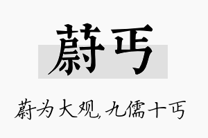 蔚丐名字的寓意及含义