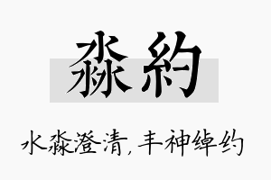 淼约名字的寓意及含义