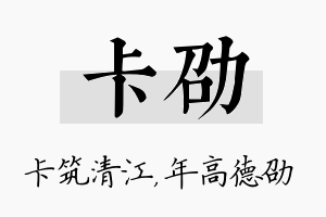 卡劭名字的寓意及含义