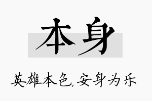 本身名字的寓意及含义