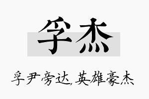 孚杰名字的寓意及含义