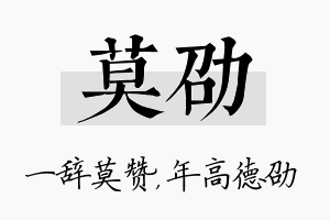 莫劭名字的寓意及含义