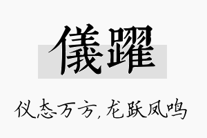 仪跃名字的寓意及含义