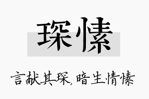 琛愫名字的寓意及含义