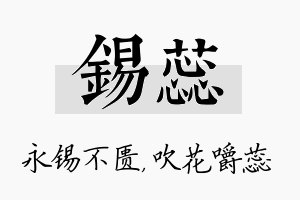 锡蕊名字的寓意及含义