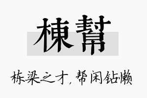 栋帮名字的寓意及含义