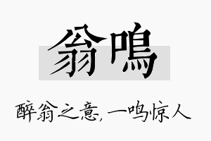 翁鸣名字的寓意及含义