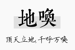 地唤名字的寓意及含义