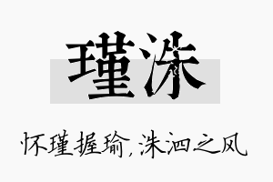 瑾洙名字的寓意及含义