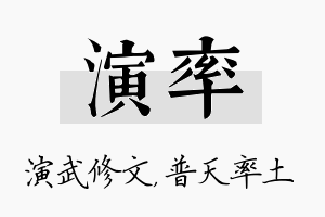 演率名字的寓意及含义