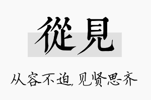 从见名字的寓意及含义