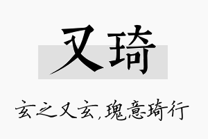 又琦名字的寓意及含义