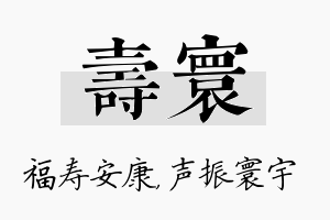 寿寰名字的寓意及含义