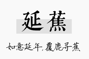 延蕉名字的寓意及含义