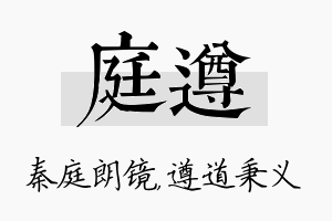 庭遵名字的寓意及含义