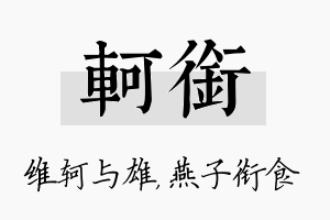 轲衔名字的寓意及含义