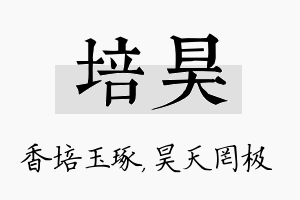 培昊名字的寓意及含义