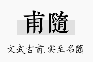 甫随名字的寓意及含义