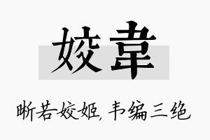 姣韦名字的寓意及含义