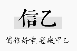 信乙名字的寓意及含义