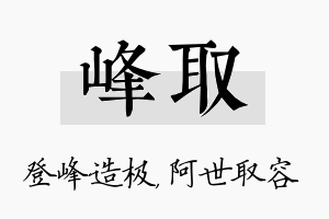 峰取名字的寓意及含义