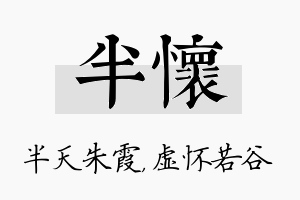 半怀名字的寓意及含义