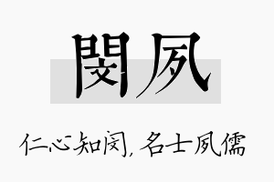 闵夙名字的寓意及含义