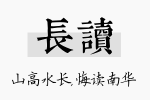 长读名字的寓意及含义