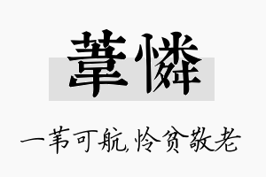 苇怜名字的寓意及含义