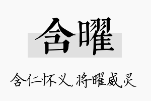 含曜名字的寓意及含义