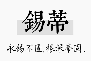 锡蒂名字的寓意及含义