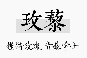 玫藜名字的寓意及含义