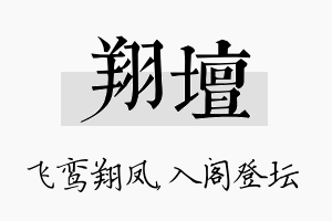 翔坛名字的寓意及含义