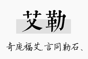 艾勒名字的寓意及含义