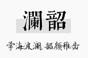 澜韶名字的寓意及含义