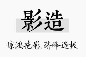 影造名字的寓意及含义