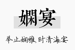 娴宴名字的寓意及含义