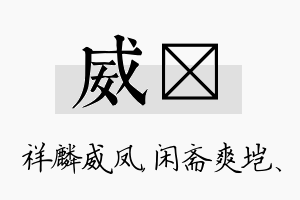 威垲名字的寓意及含义