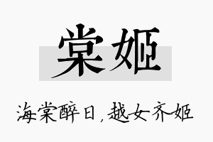 棠姬名字的寓意及含义