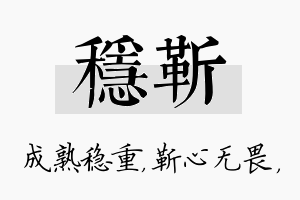 稳靳名字的寓意及含义